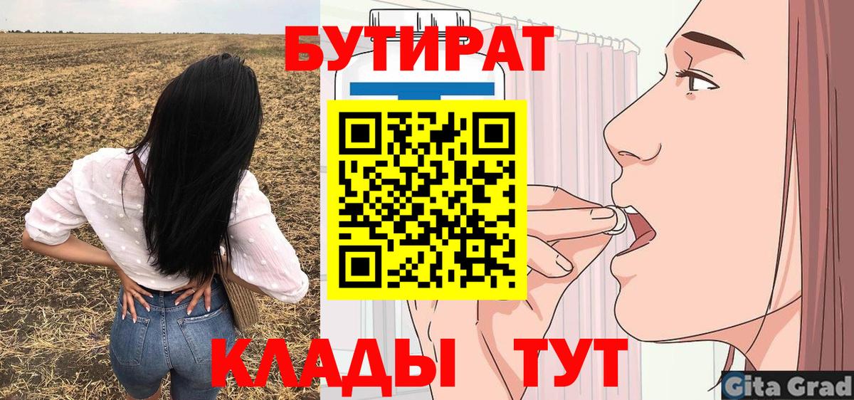 Бутират GHB Выкса