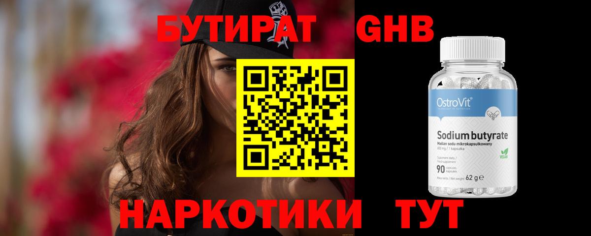 Бутират Butirat  Вход с VPN  Выкса 