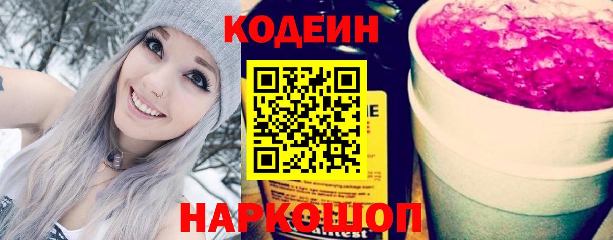 Кодеиновый сироп Lean напиток Lean (лин) Выкса