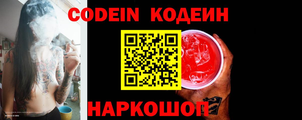 Кодеиновый сироп Lean напиток Lean (лин)  Вход с VPN  Выкса 