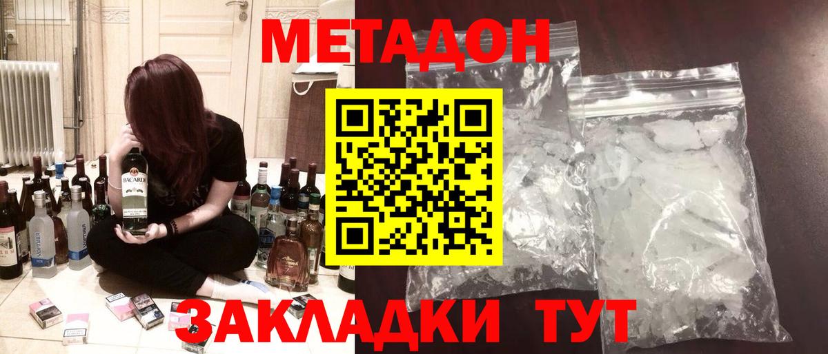 Метадон methadone  Метадон белоснежный  Вход с VPN  Выкса 